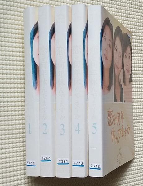 恋を何年休んでますか 全5巻 レンタル落ちDVD 小泉今日子 飯島直子 黒木瞳
