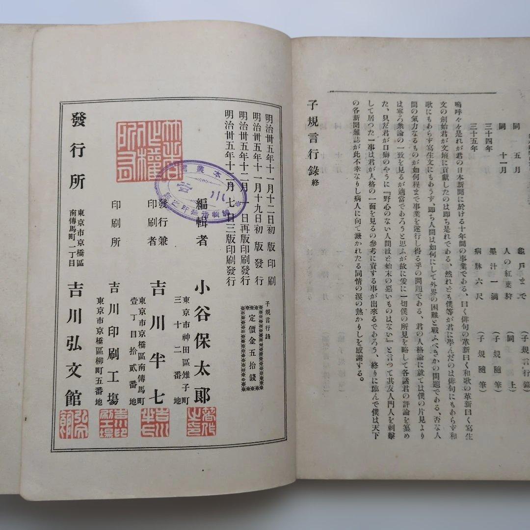 子規言行録　（正岡子規）