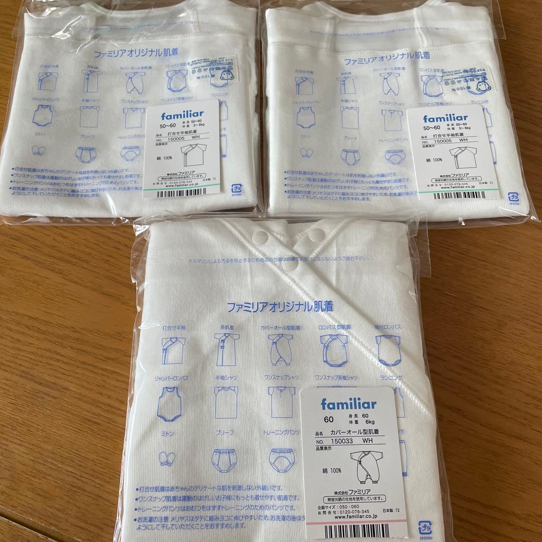 Ａ*Ｔ様 新品　familiar ファミリア　肌着3点　おぼろバスタオル　1点