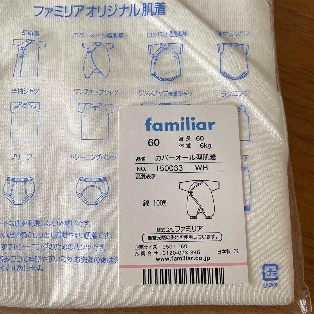 Ａ*Ｔ様 新品　familiar ファミリア　肌着3点　おぼろバスタオル　1点