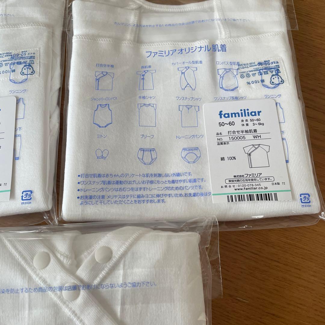 Ａ*Ｔ様 新品　familiar ファミリア　肌着3点　おぼろバスタオル　1点