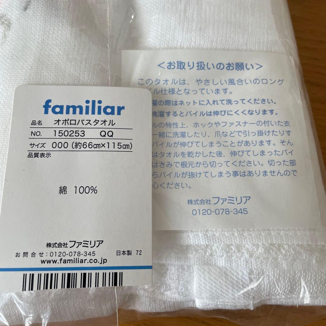 Ａ*Ｔ様 新品　familiar ファミリア　肌着3点　おぼろバスタオル　1点