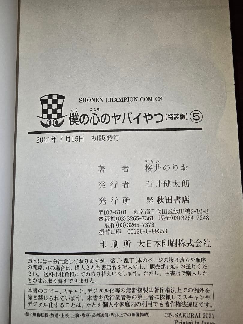 僕ヤバ全巻　特装版初版