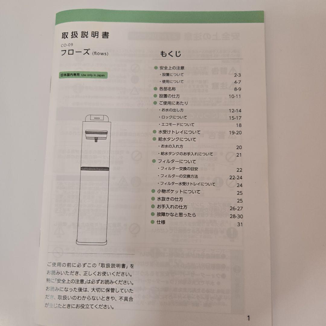 miiipo　ハミングウォーター 本体+カートリッジ１セット　【美品】
