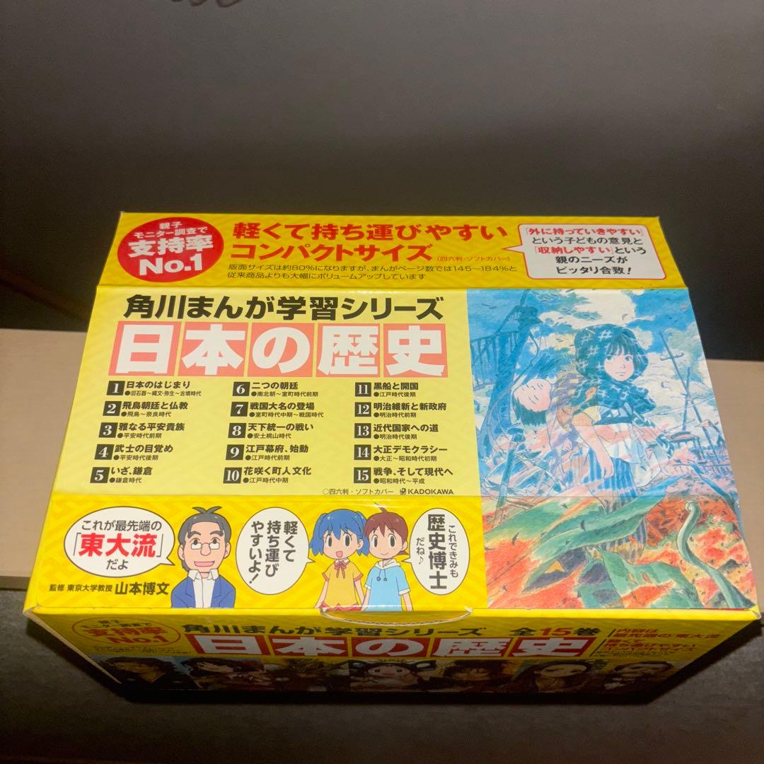 角川まんが 日本の歴史 全15巻
