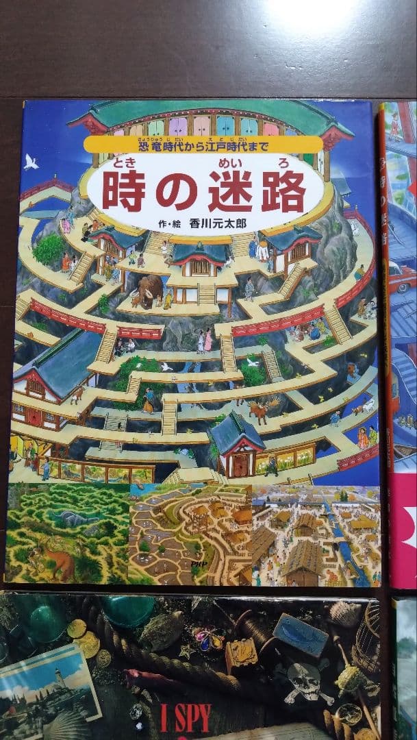 絵本まとめ【6冊セット】時の迷路・続 時の迷路・他迷路本
