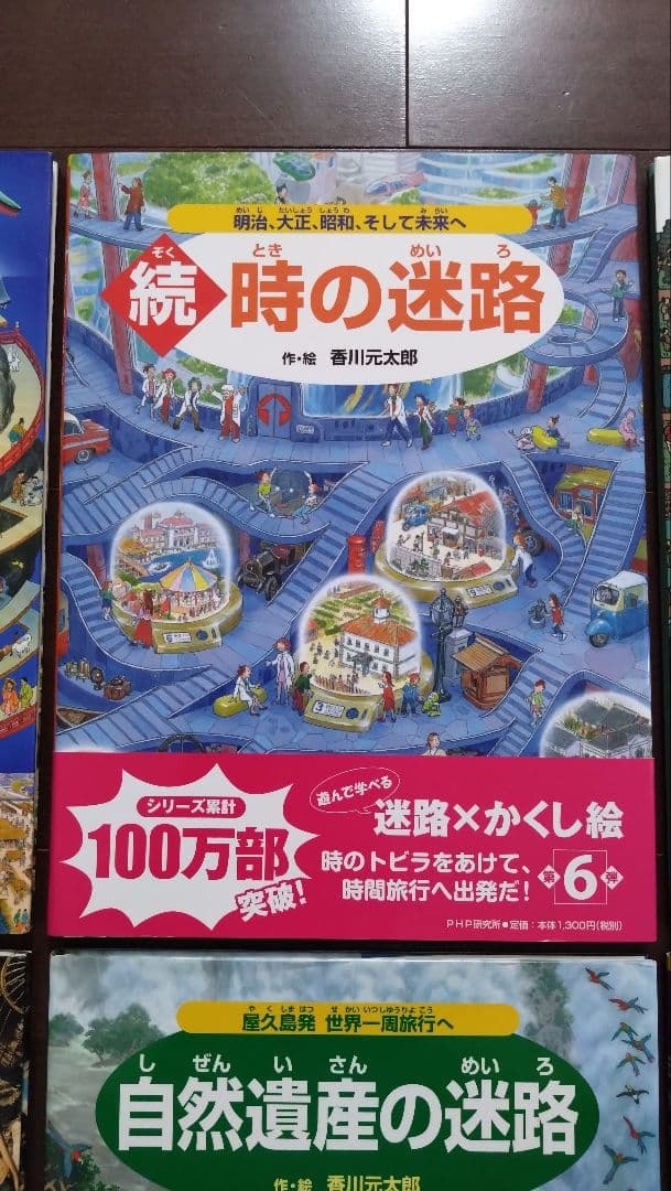 絵本まとめ【6冊セット】時の迷路・続 時の迷路・他迷路本
