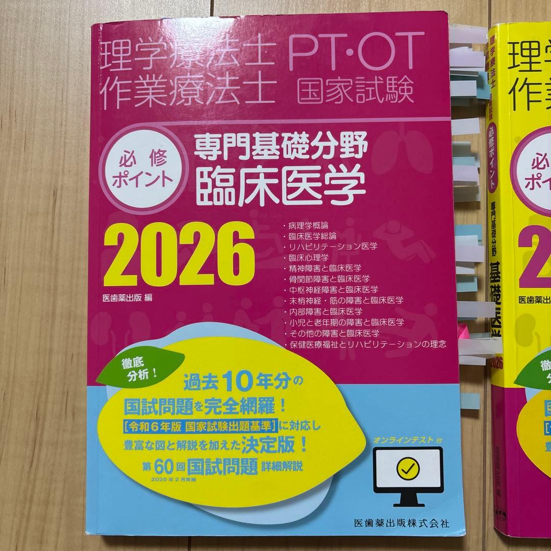 理学療法士 PT・OT 国家試験 2026