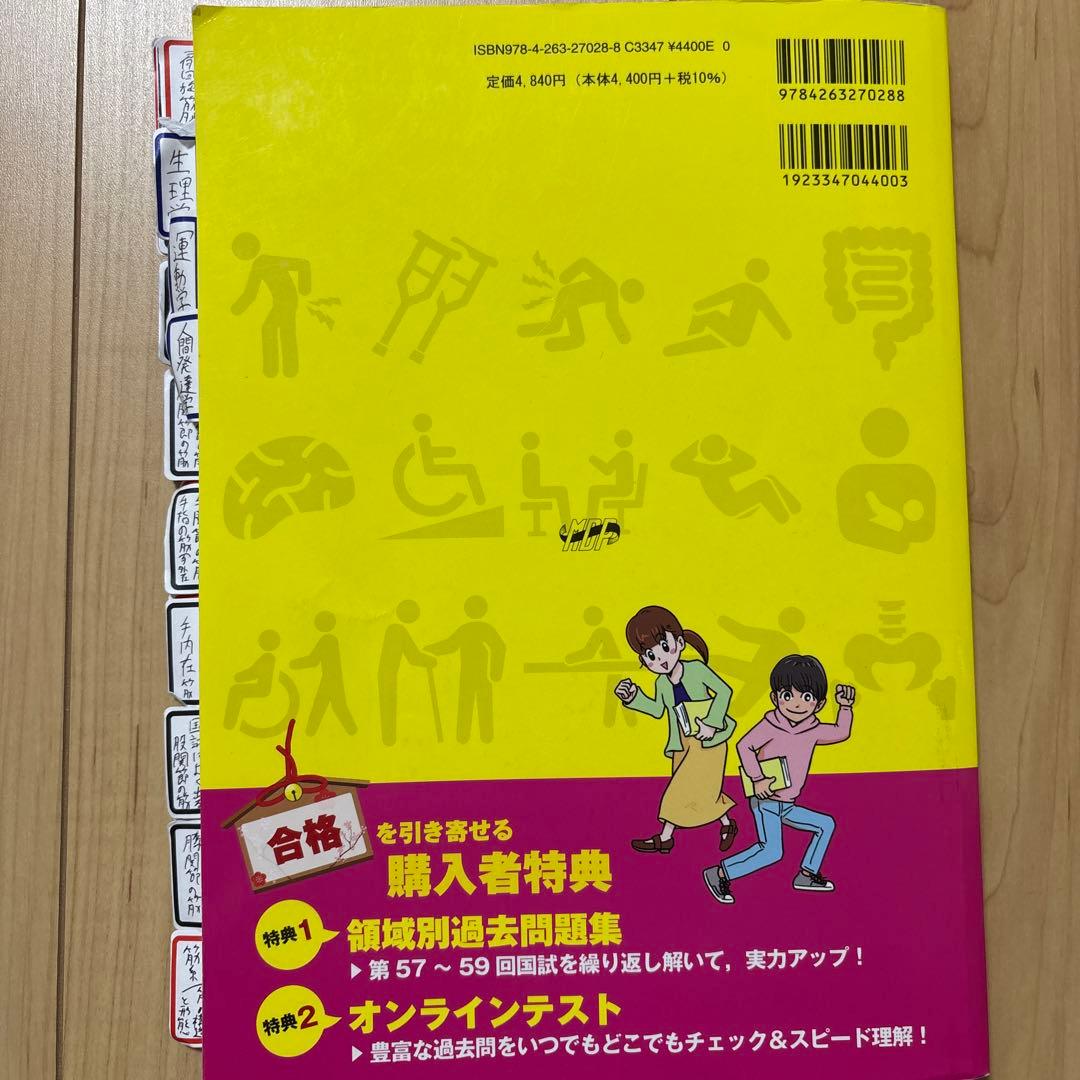 理学療法士 PT・OT 国家試験 2026