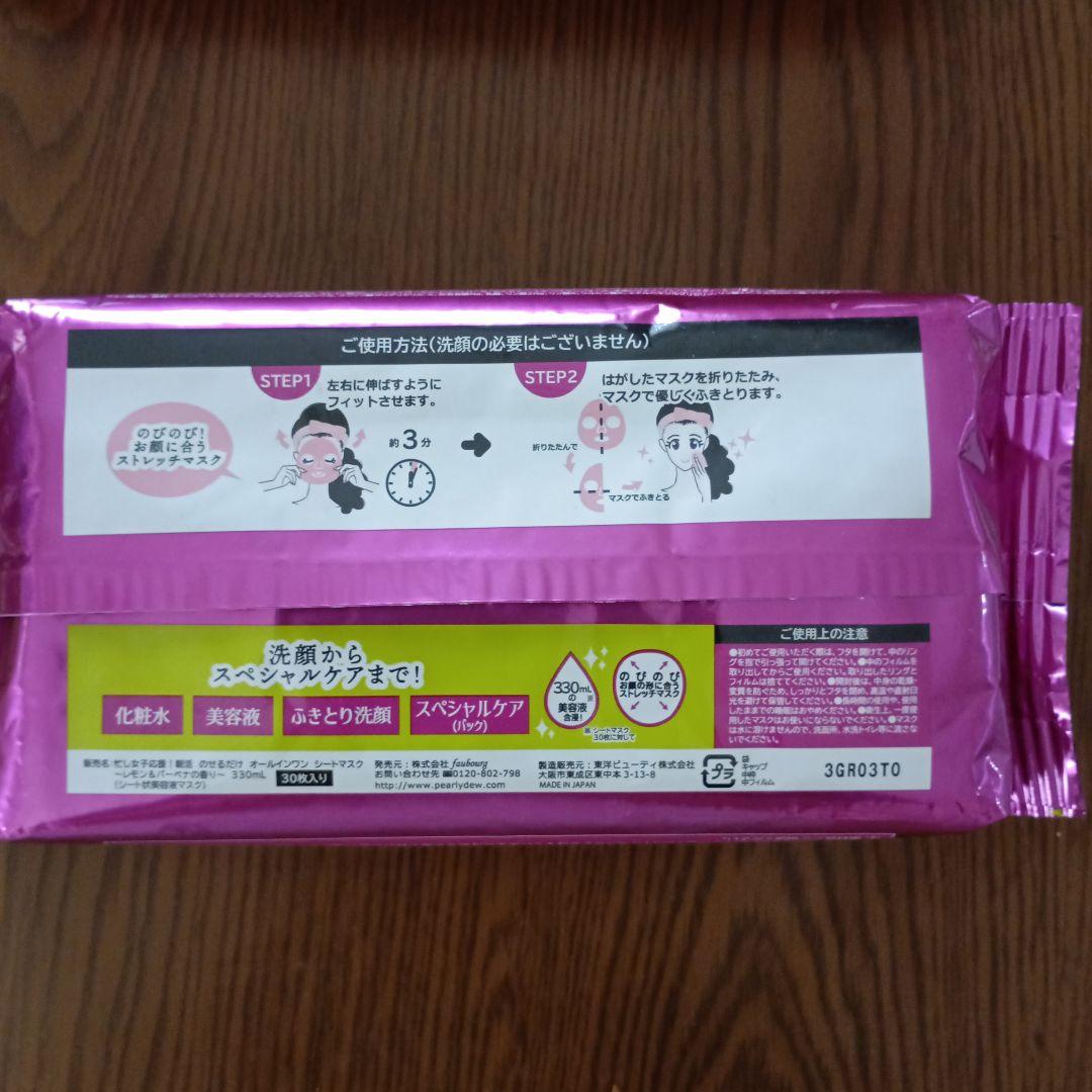 パーリーデュー　 オールインワンシートマスク 30枚×3箱セット