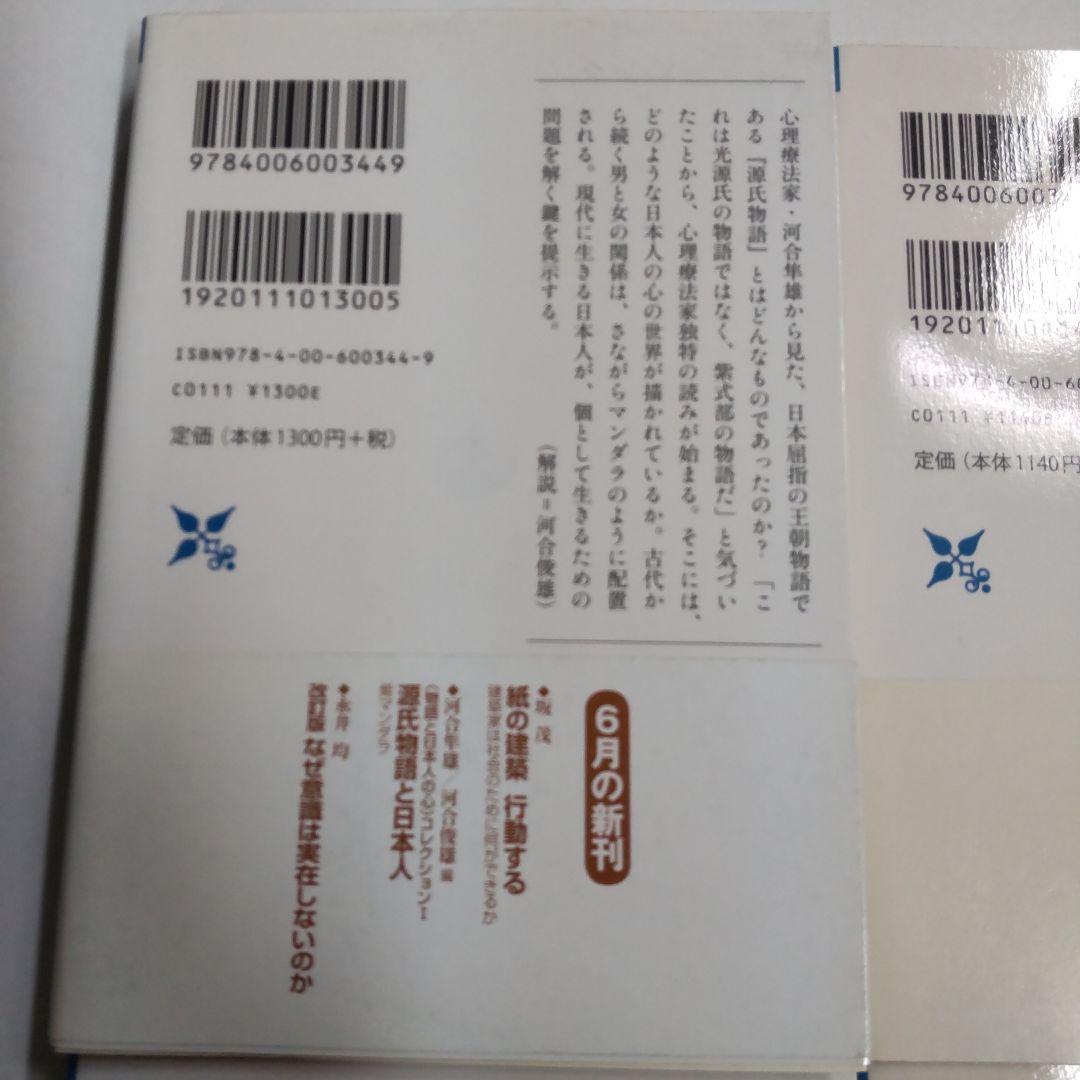 〈　物語と日本人の心　〉　コレクション 【6冊セット売り】