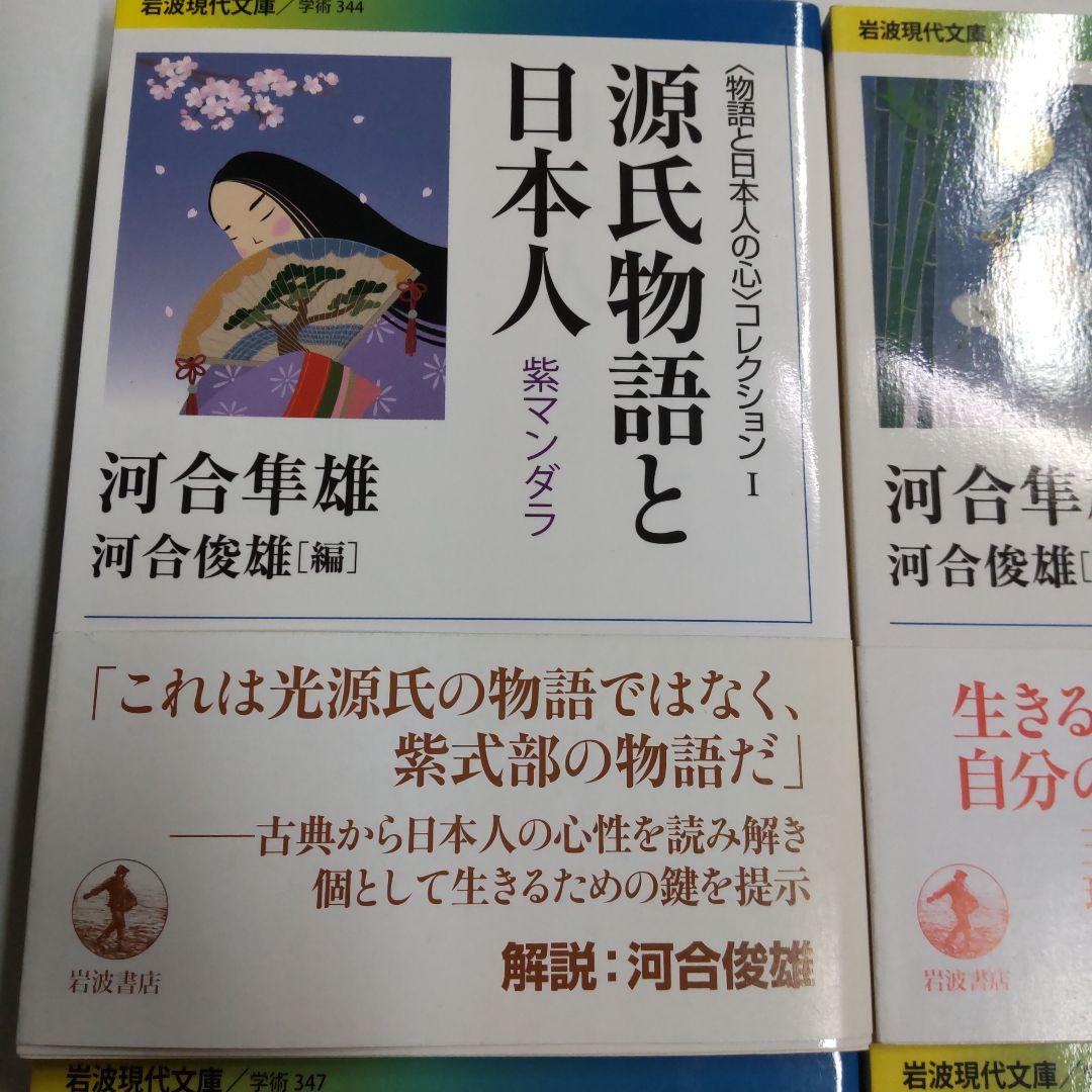 〈　物語と日本人の心　〉　コレクション 【6冊セット売り】