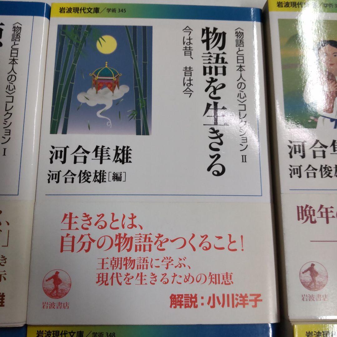 〈　物語と日本人の心　〉　コレクション 【6冊セット売り】