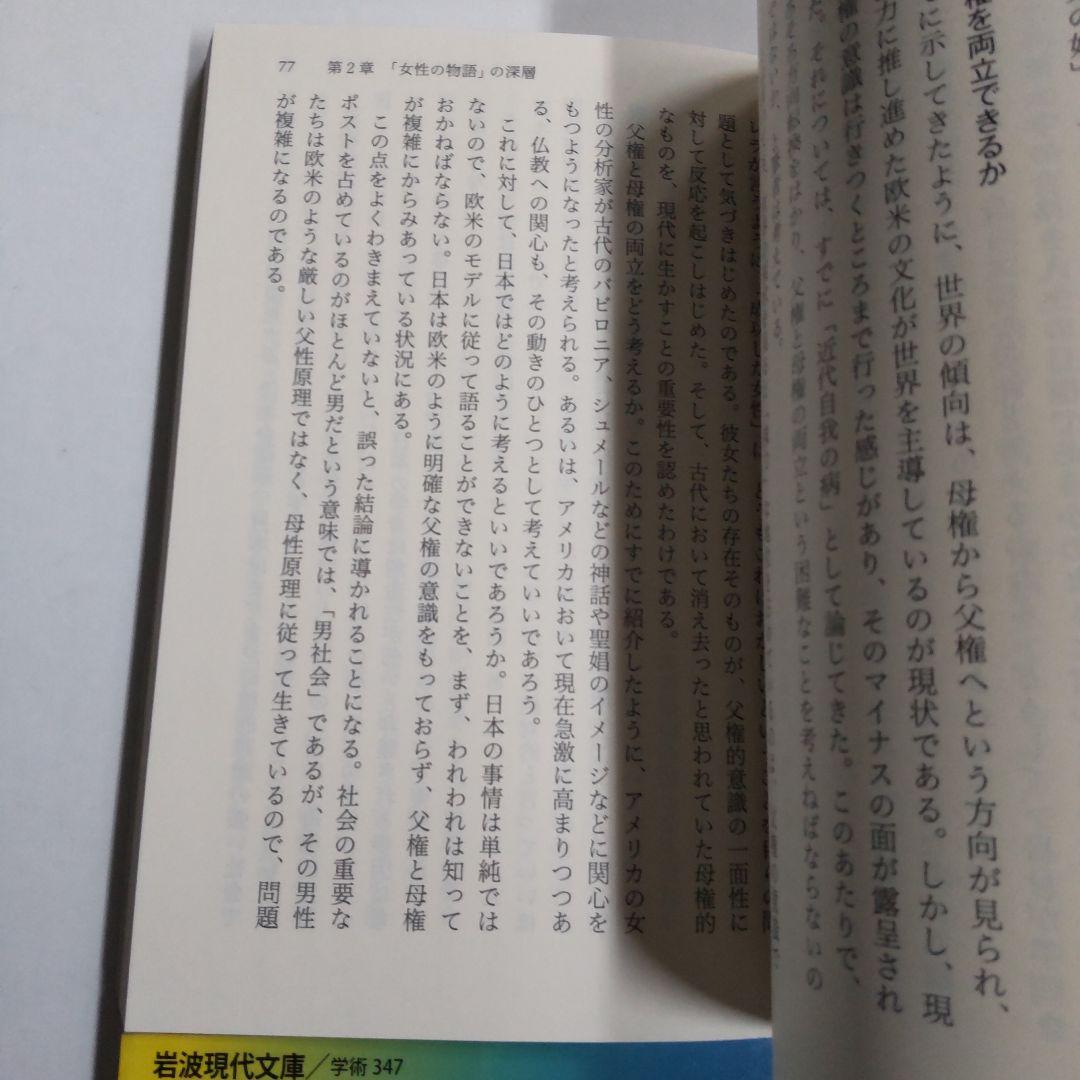 〈　物語と日本人の心　〉　コレクション 【6冊セット売り】