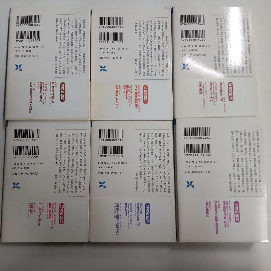 〈　物語と日本人の心　〉　コレクション 【6冊セット売り】