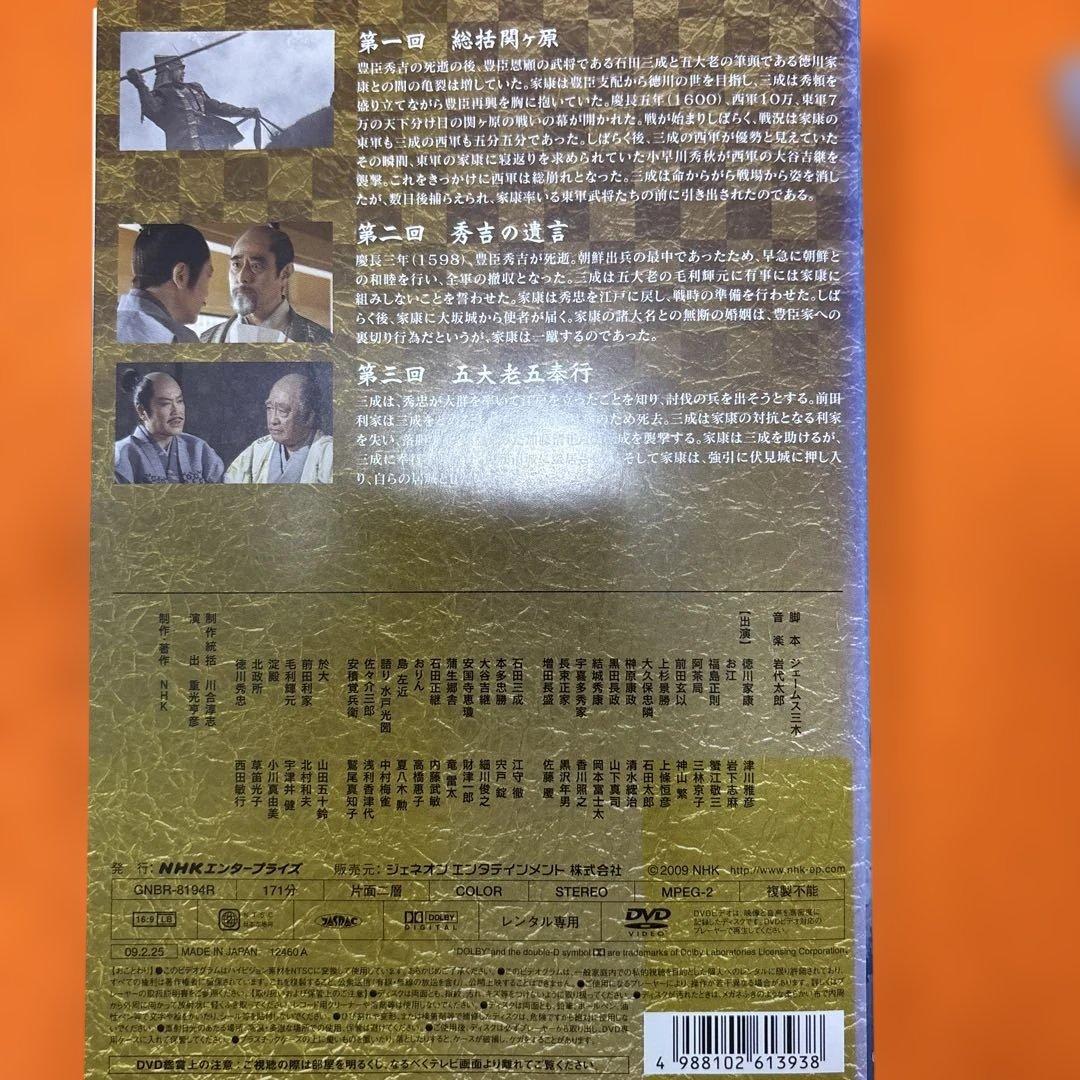 NHK大河ドラマ 徳川三代 葵 完全版　 DVD 全巻セット