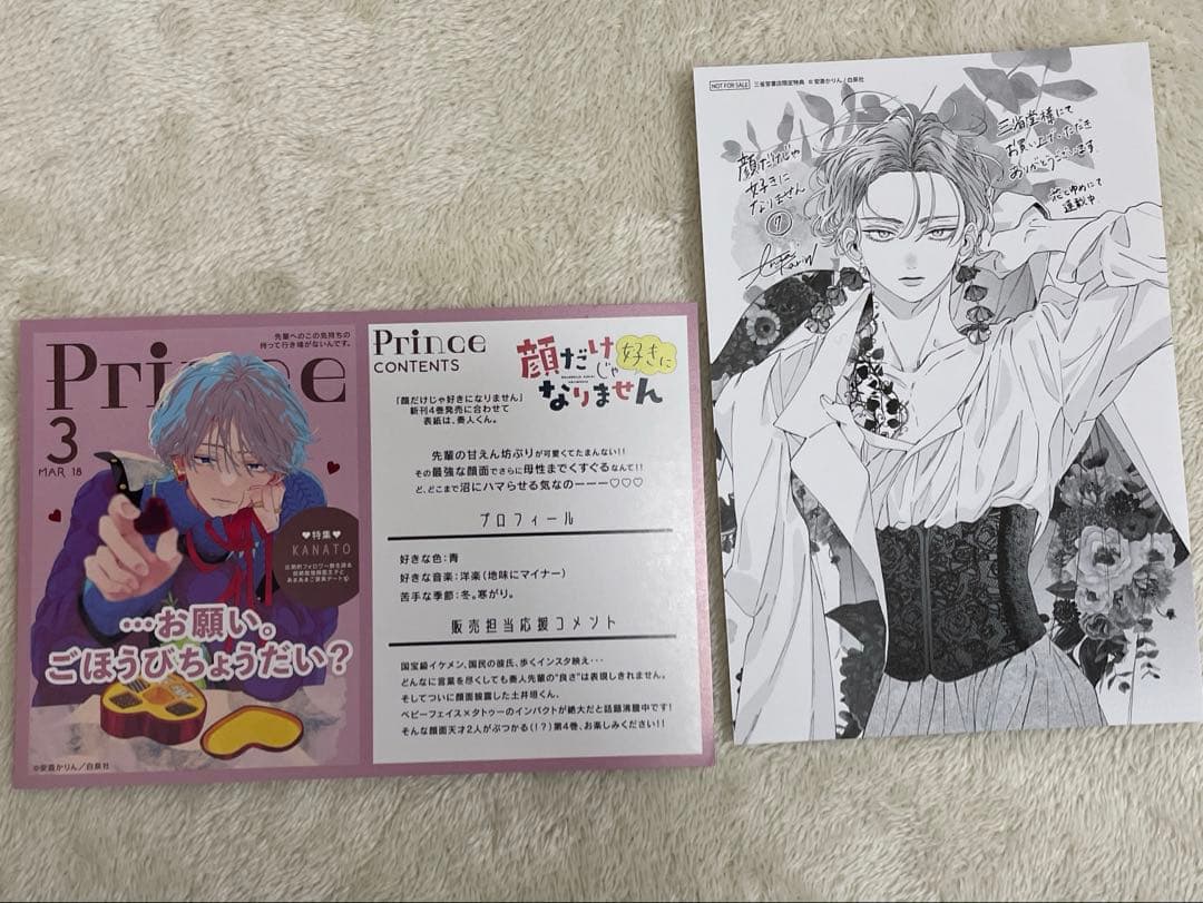 「顔だけじゃ好きになりません」特典セット