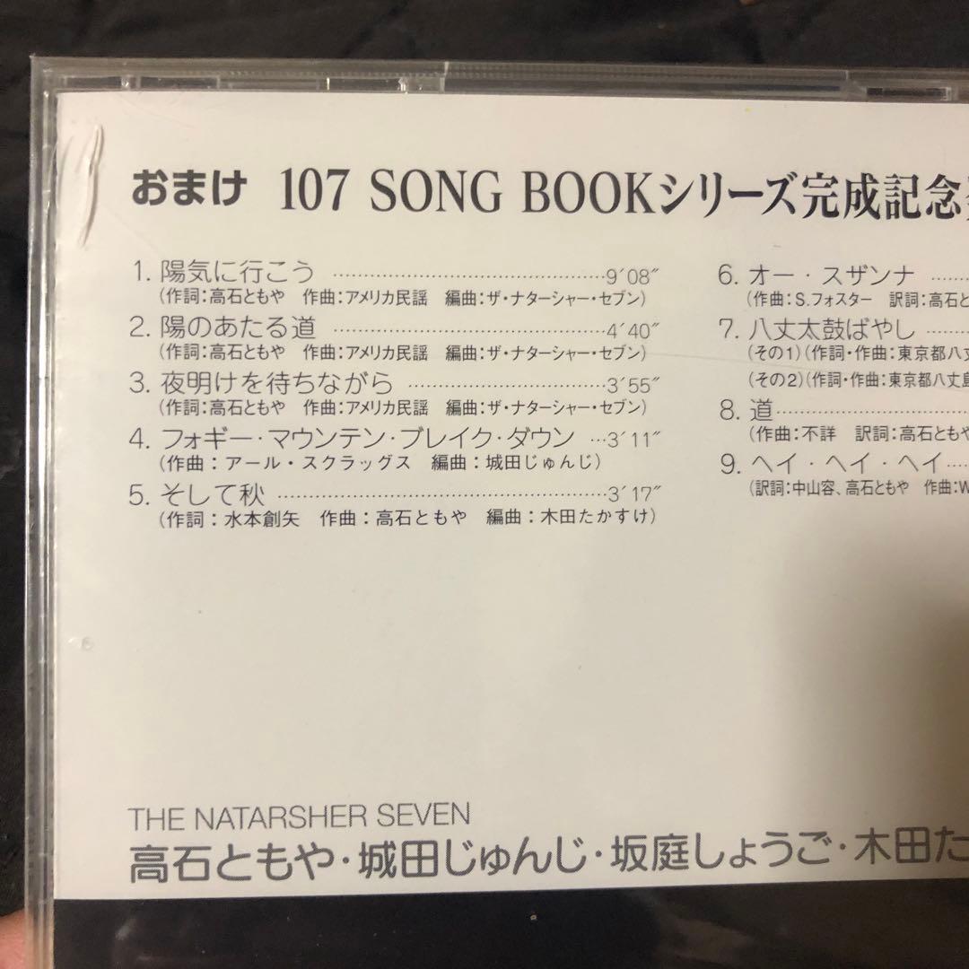 ナターシャセブン107 SONG BOOK おまけ