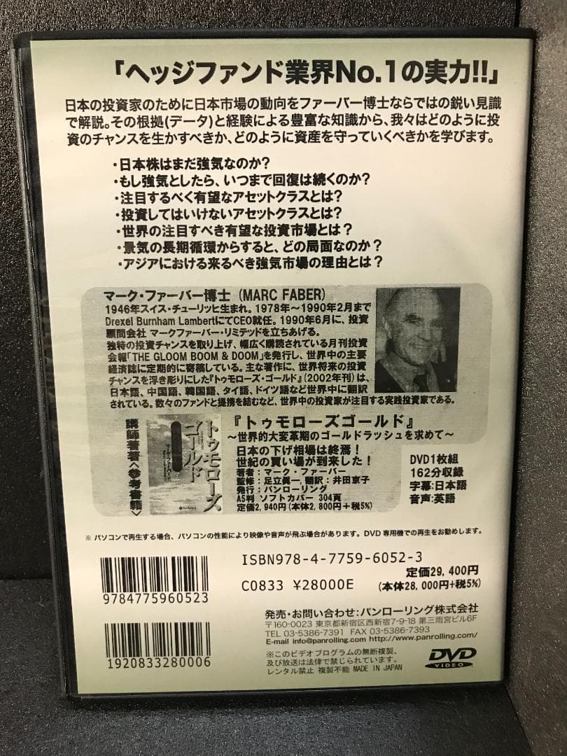 DVD マーク・ファーバーセミナー (<DVD>)