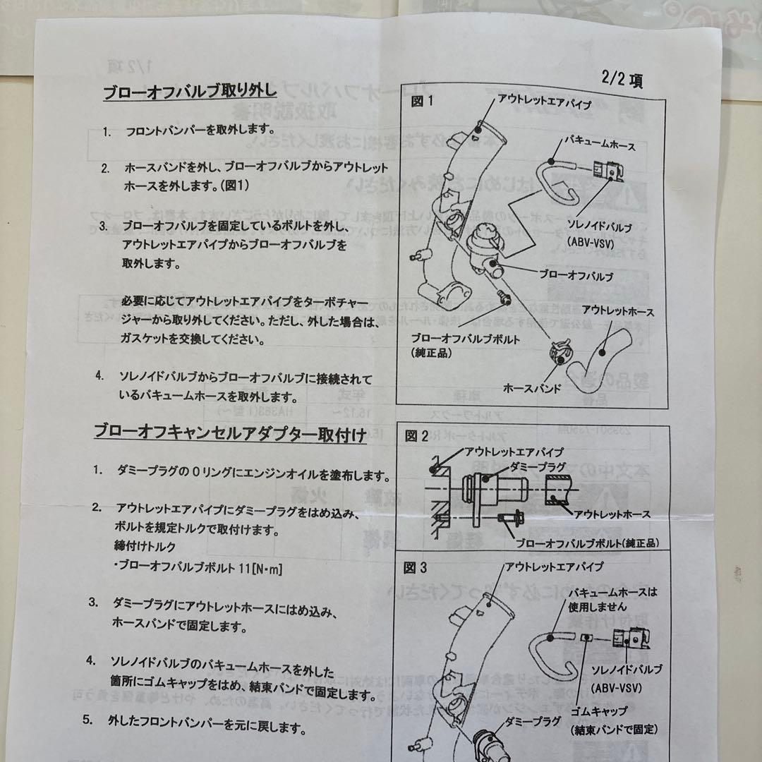 アルトワークス HA36S モンスタースポーツ ブローオフキャンセルキット