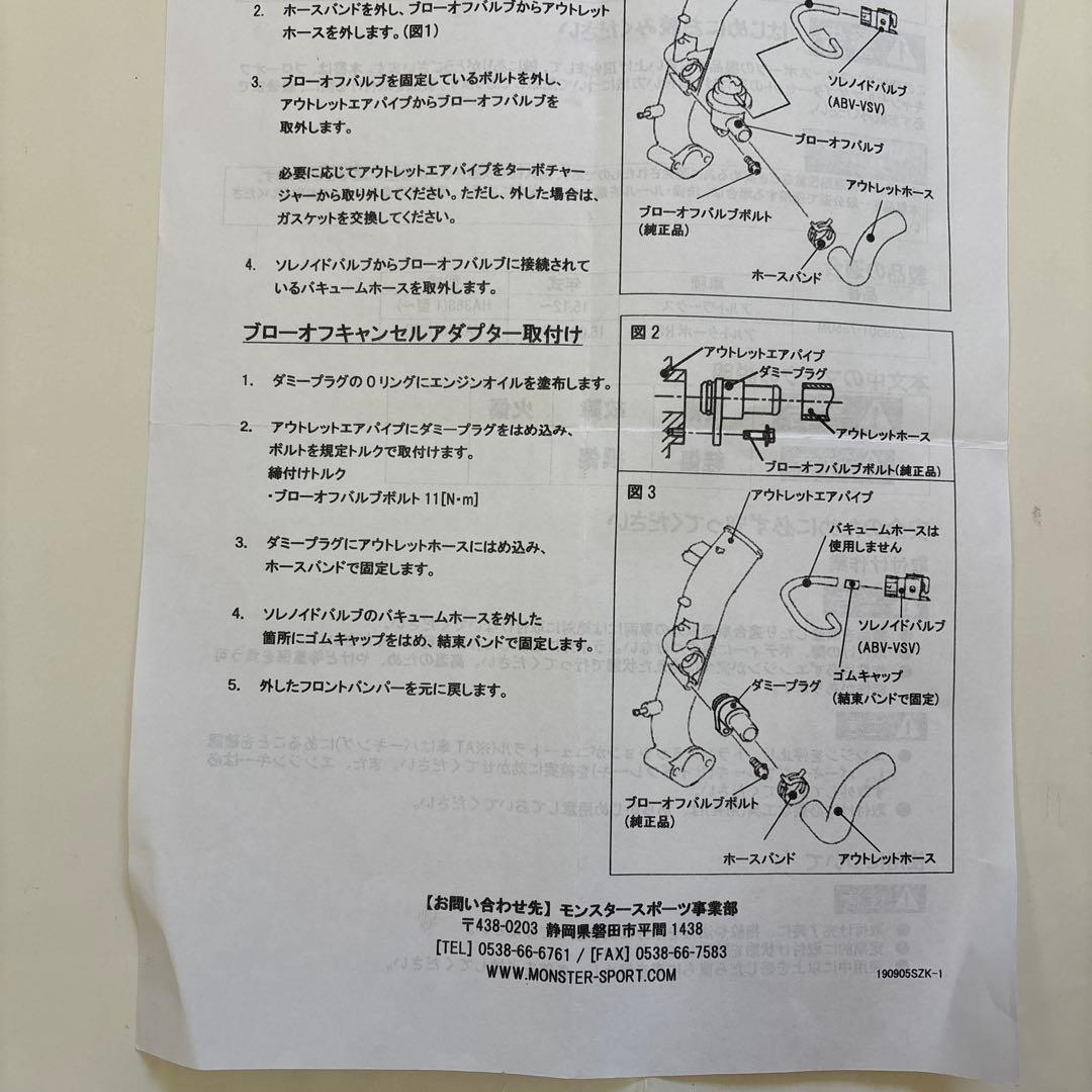 アルトワークス HA36S モンスタースポーツ ブローオフキャンセルキット