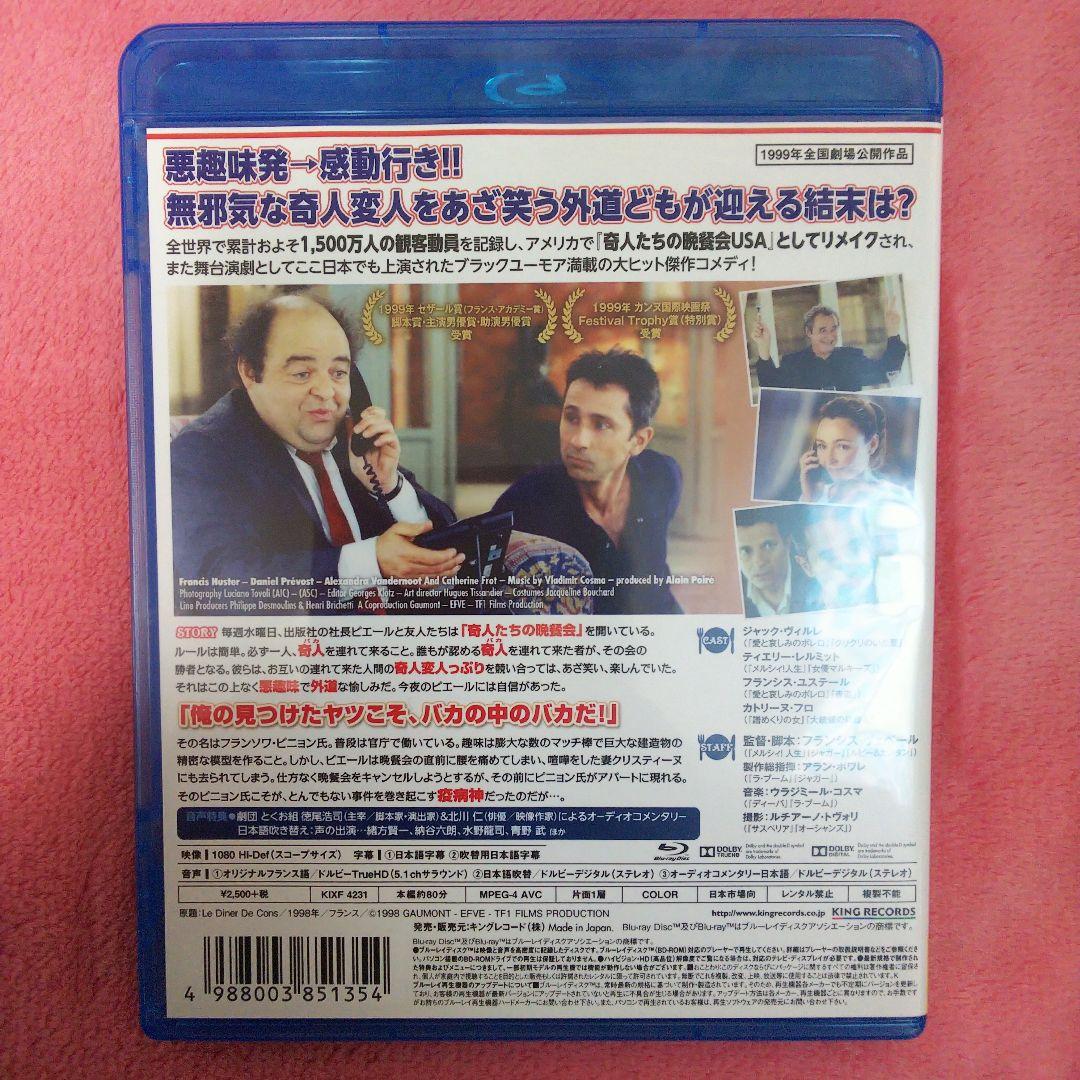 奇人たちの晩餐会 HDリマスター版('98仏)/Blu-ray