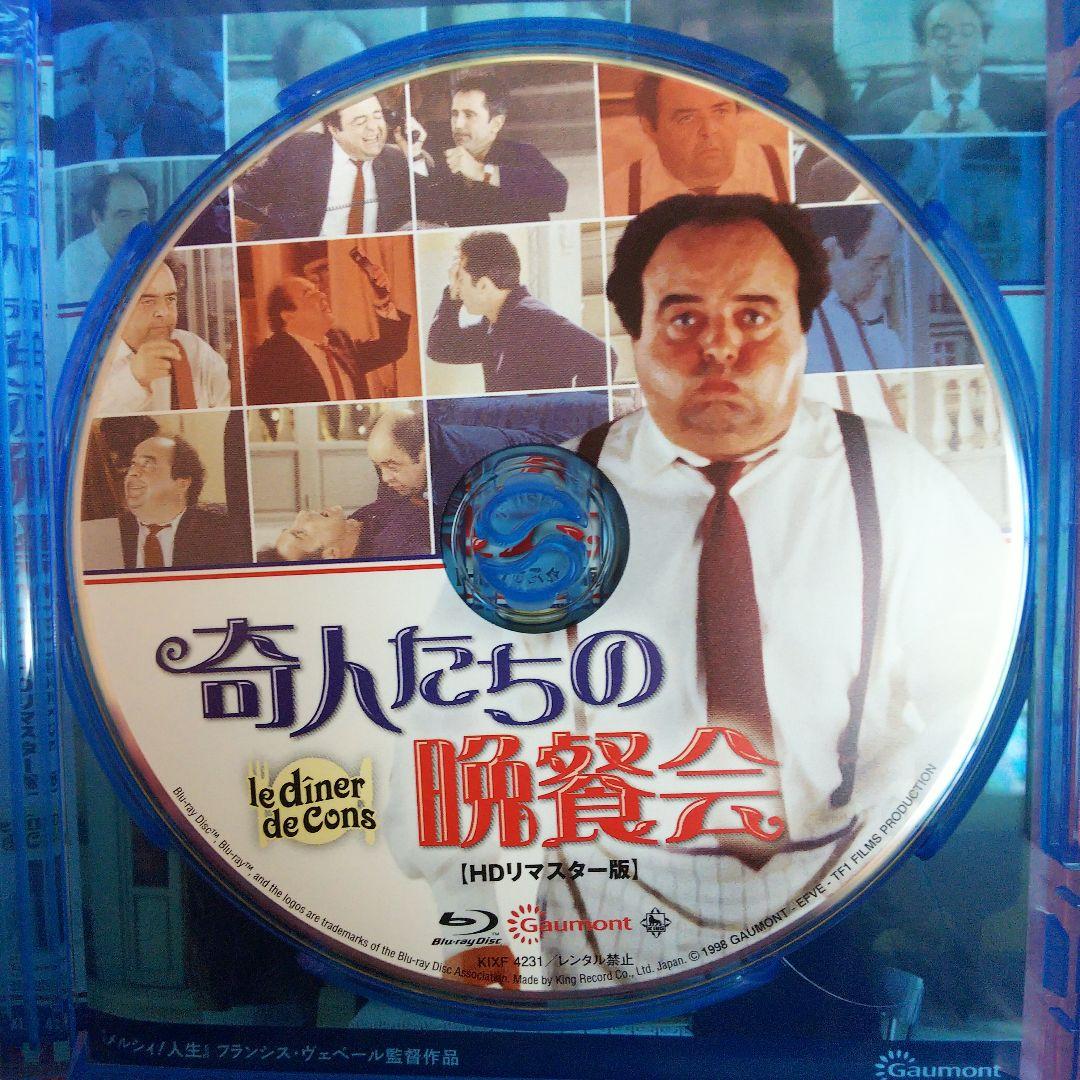 奇人たちの晩餐会 HDリマスター版('98仏)/Blu-ray