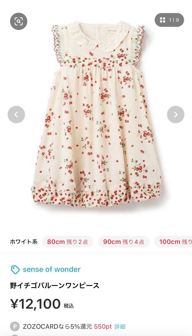 sense of wonder 野イチゴバルーンワンピースソックス 新品未使用