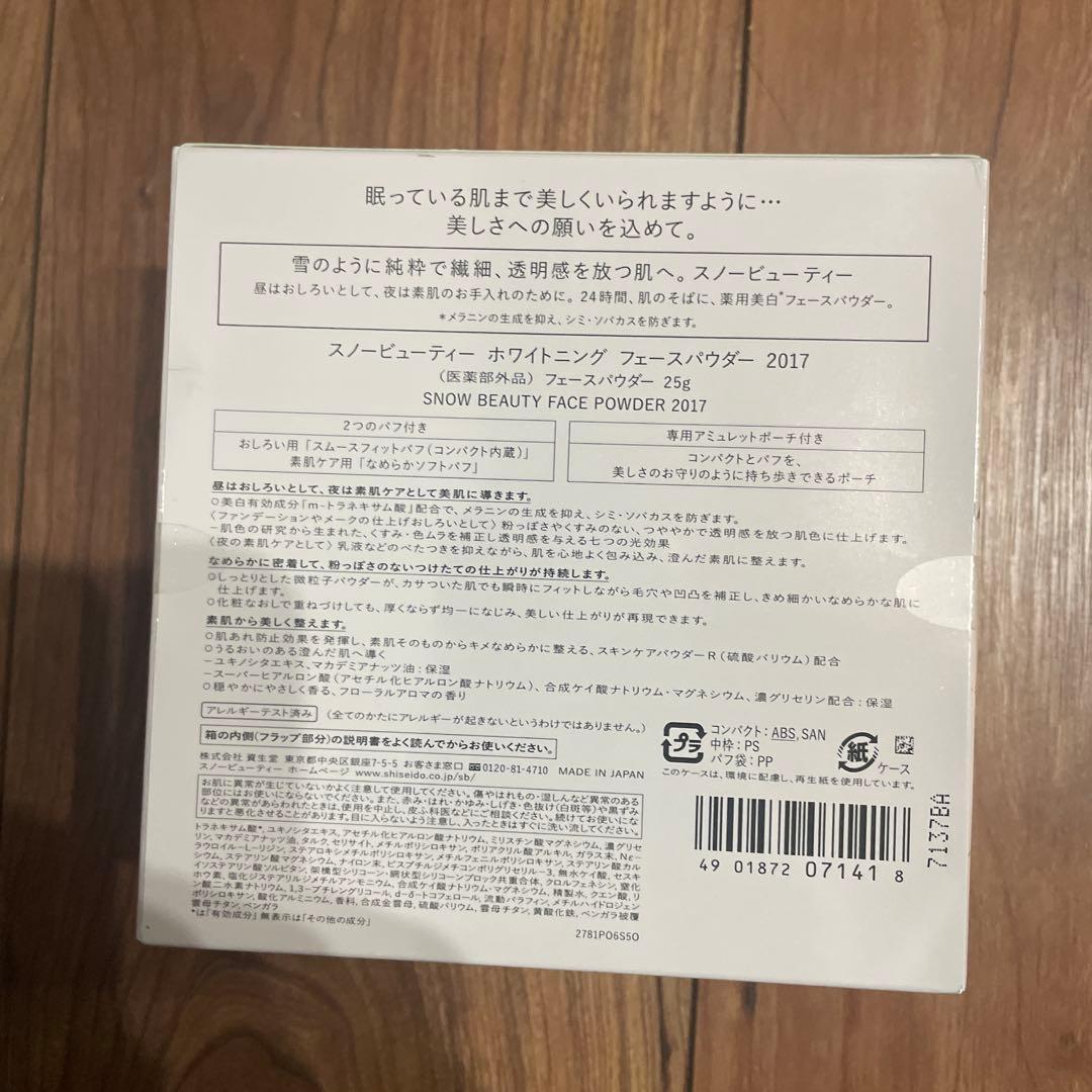 【限定品】スノービューティー　2017 フェイスパウダー 25g