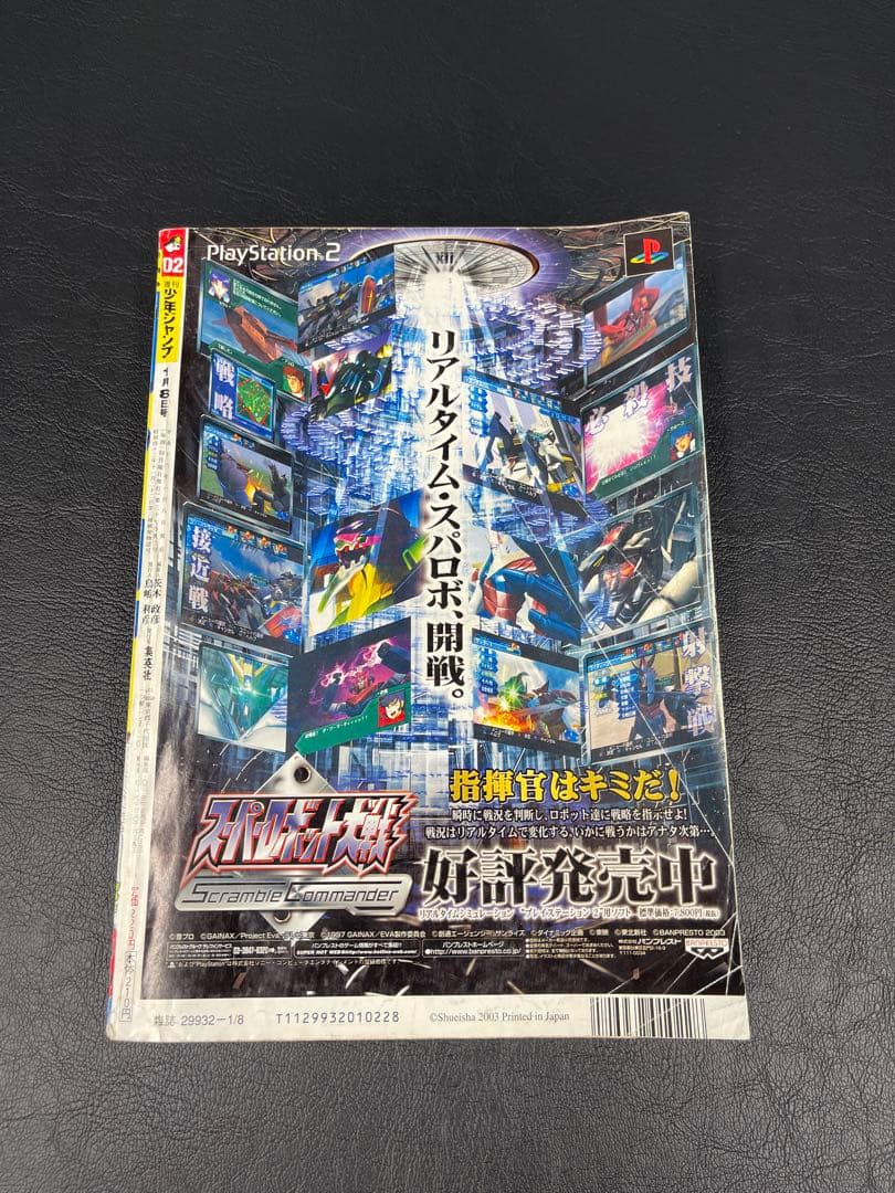 週刊少年ジャンプ　2004年02号 銀魂新連載号
