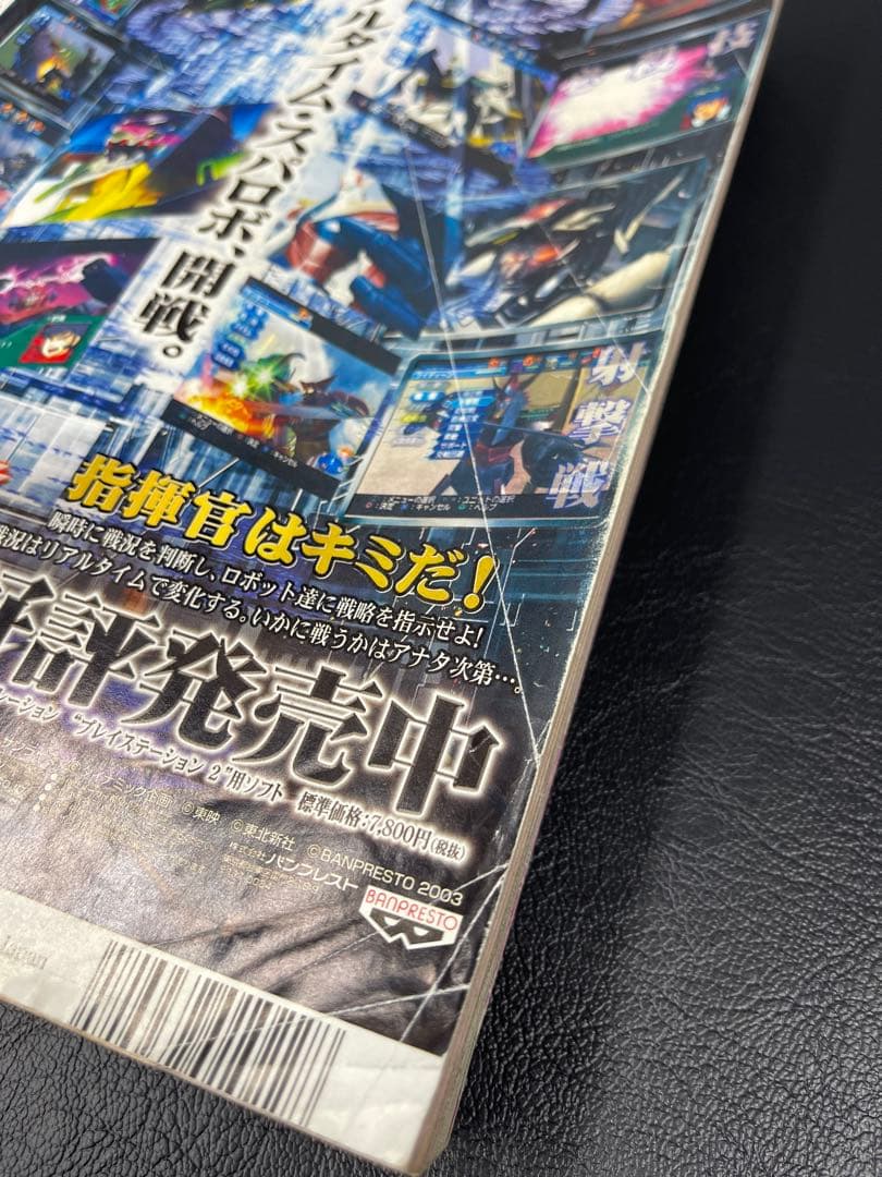 週刊少年ジャンプ　2004年02号 銀魂新連載号