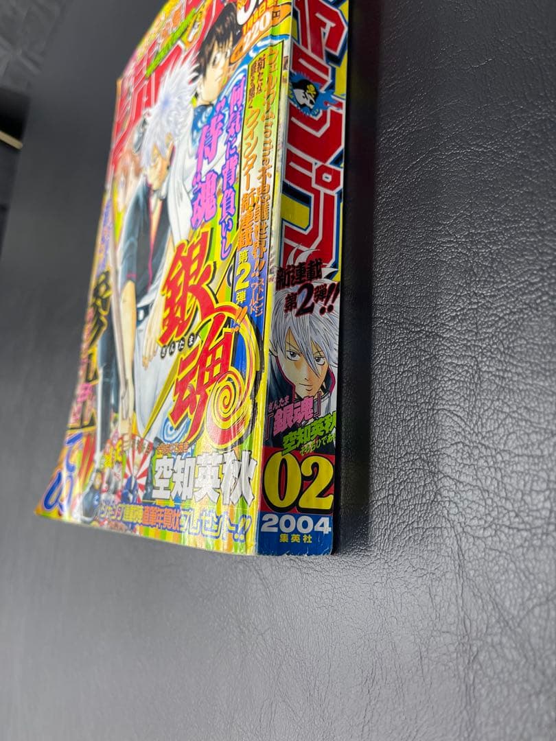 週刊少年ジャンプ　2004年02号 銀魂新連載号