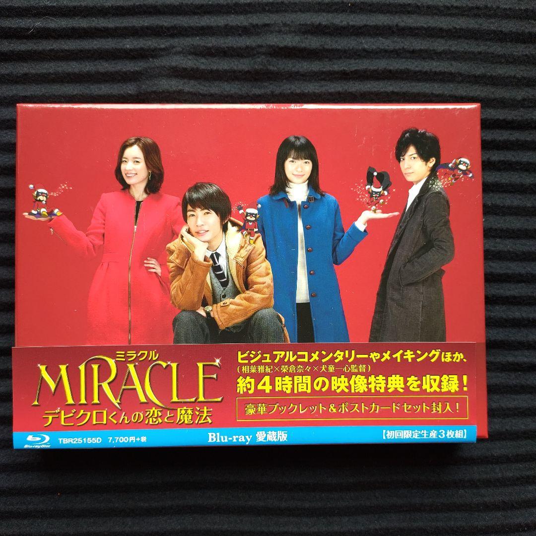 嵐 相葉君 Blu-ray ★MIRACLE デビクロくんの恋と魔法 愛蔵版