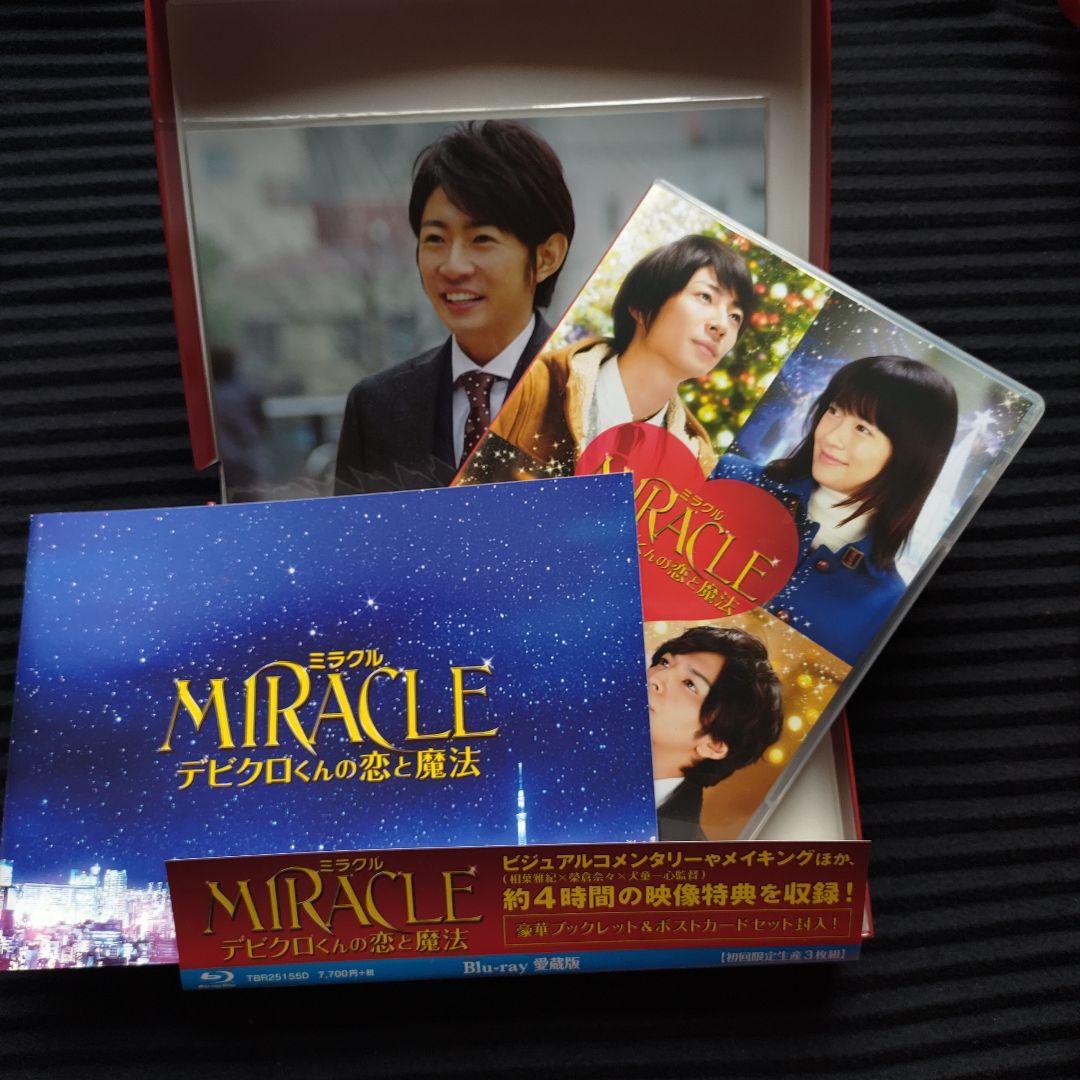 嵐 相葉君 Blu-ray ★MIRACLE デビクロくんの恋と魔法 愛蔵版