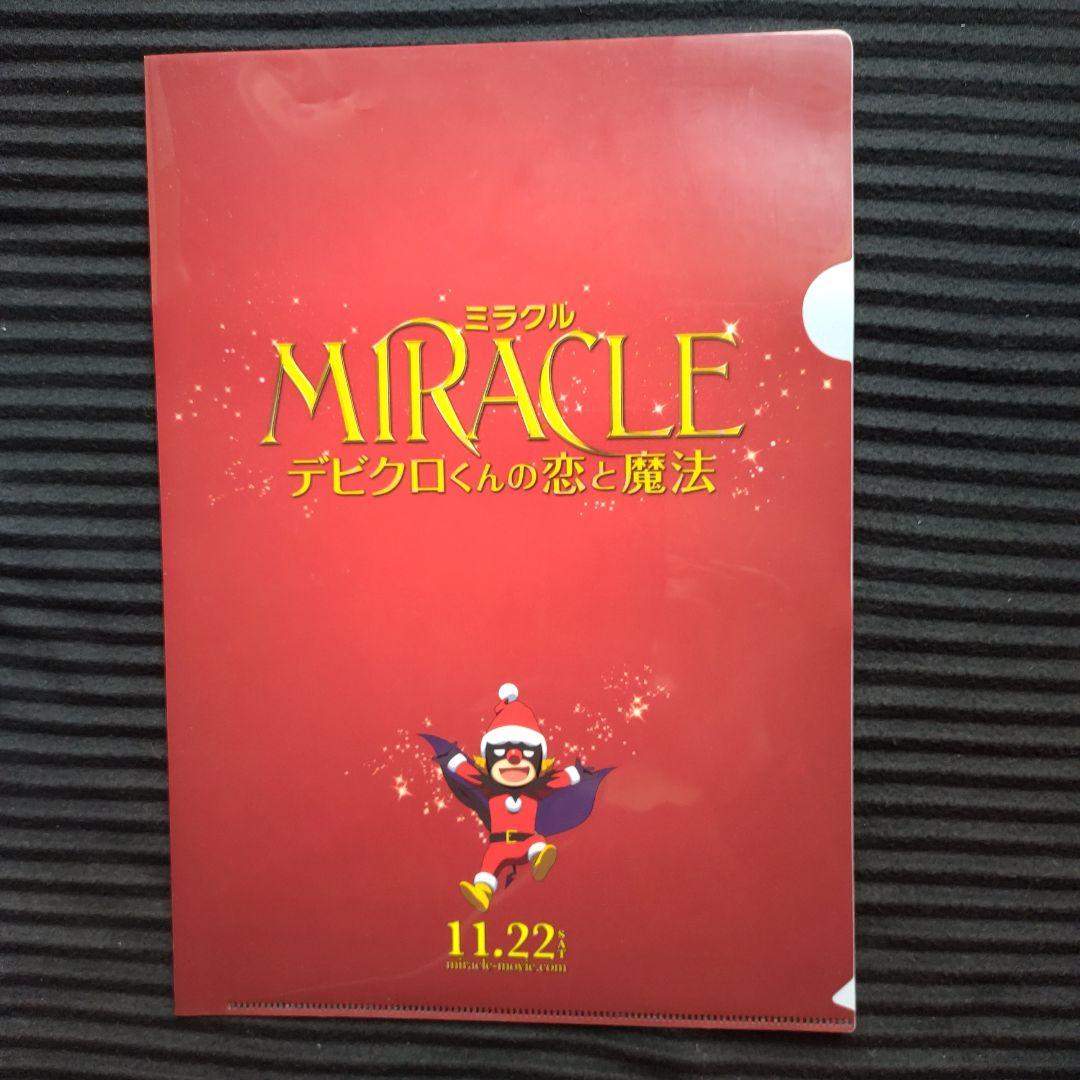 嵐 相葉君 Blu-ray ★MIRACLE デビクロくんの恋と魔法 愛蔵版