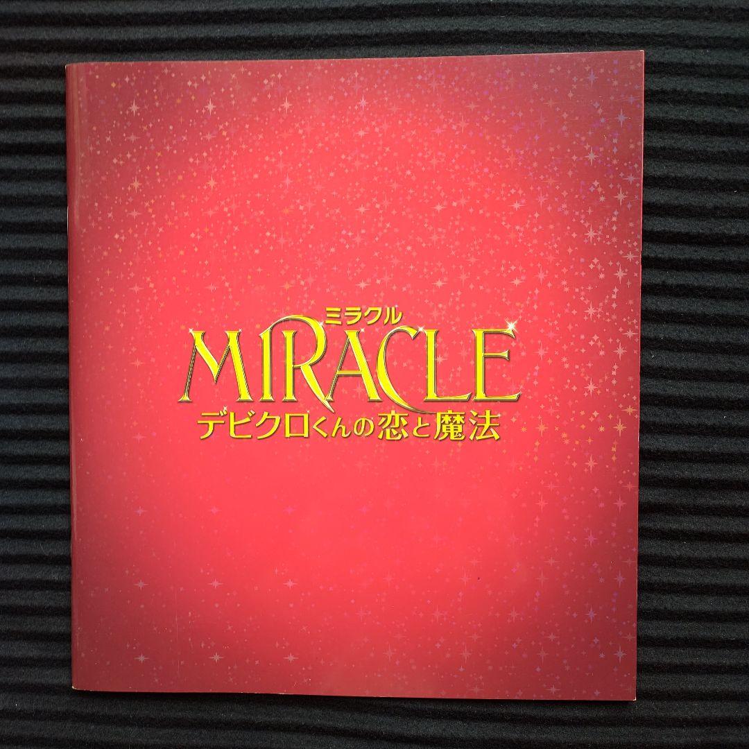 嵐 相葉君 Blu-ray ★MIRACLE デビクロくんの恋と魔法 愛蔵版