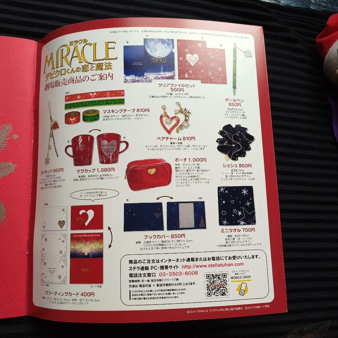 嵐 相葉君 Blu-ray ★MIRACLE デビクロくんの恋と魔法 愛蔵版