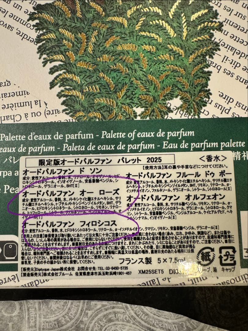 Diptyque オードパルファン トワレ　サンプル　おまとめ売り
