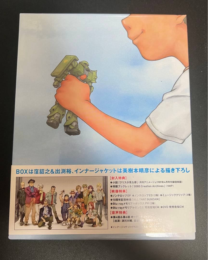 機動戦士ガンダム0080 ポケットの中の戦争 Blu-rayメモリアルボックス…