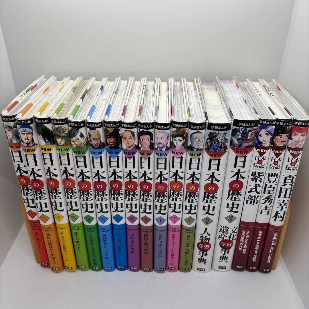 学研まんがNEW日本の歴史 全12巻＋別巻2冊 ＋日本の伝記3冊　計17冊セット