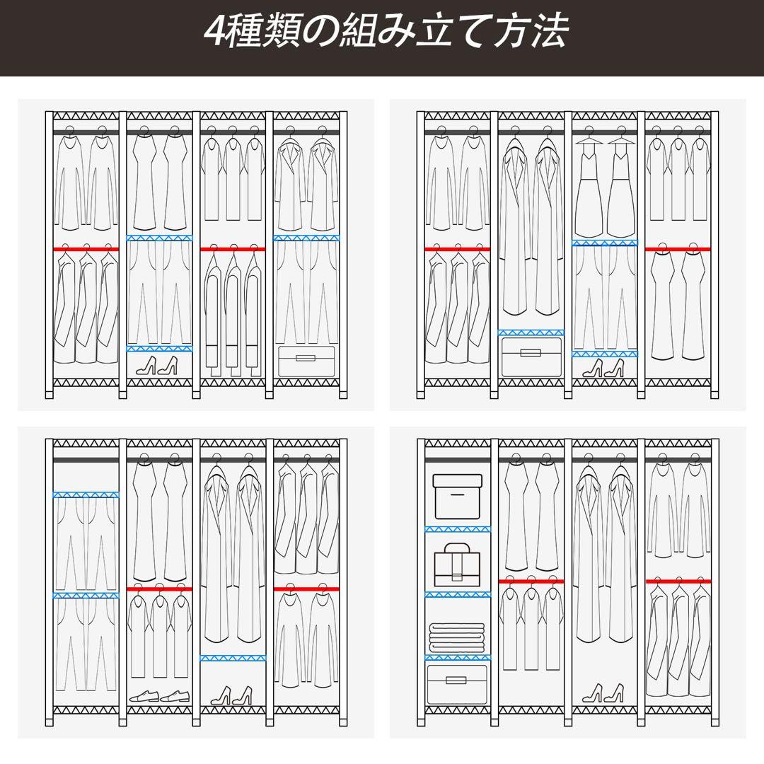 ハンガーラック 頑丈 4層 大容量 ワードローブ 4つの組み立て方法