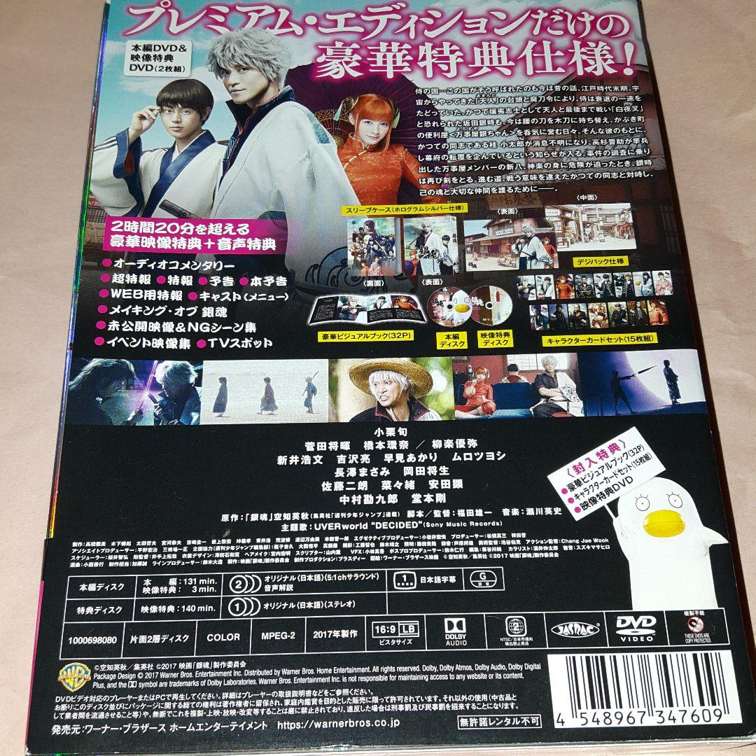 銀魂 プレミアム・エディション('17「銀魂」製作委員会)〈初回仕様・2枚組〉