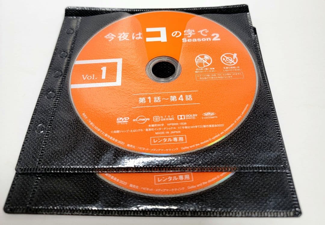 今夜はコの字で　シーズン2 DVD 全巻セット　season2 中村ゆり