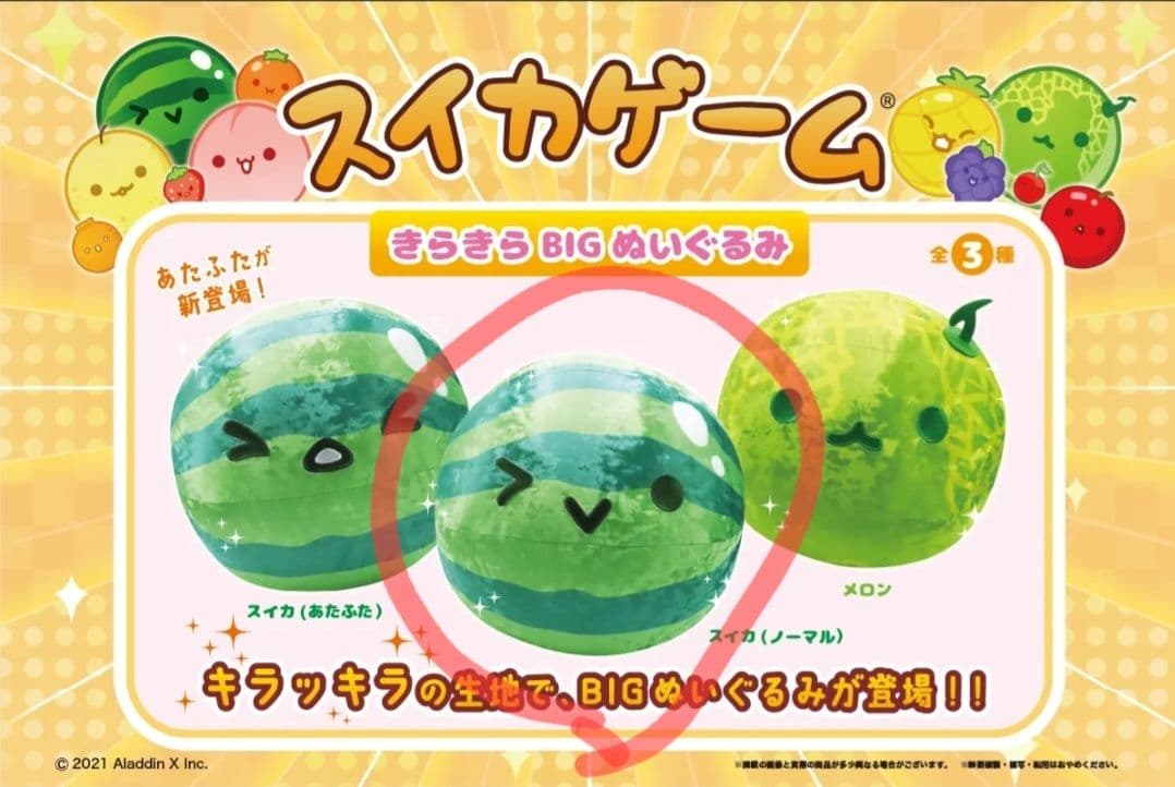 圧倒的最安値【新品・未使用】スイカゲームきらきらBIGぬいぐるみ10個セット