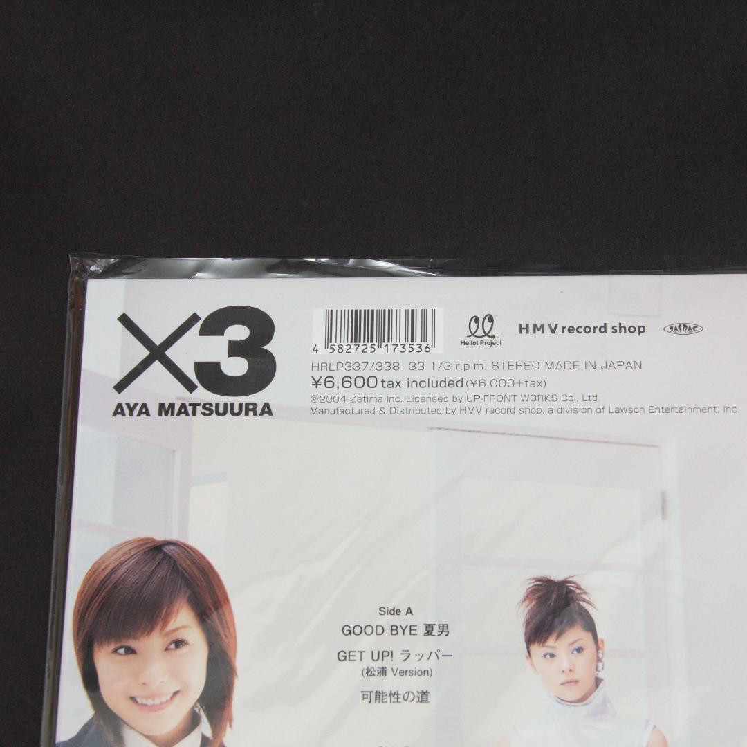 【新品未使用】松浦亜弥 /X3 (2枚組アナログレコード)