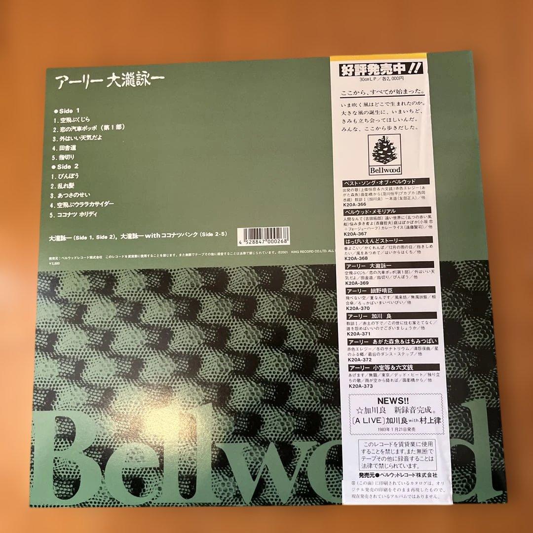 大瀧詠一／アーリー大瀧詠一 [+7]／レコード／BZJS-5007
