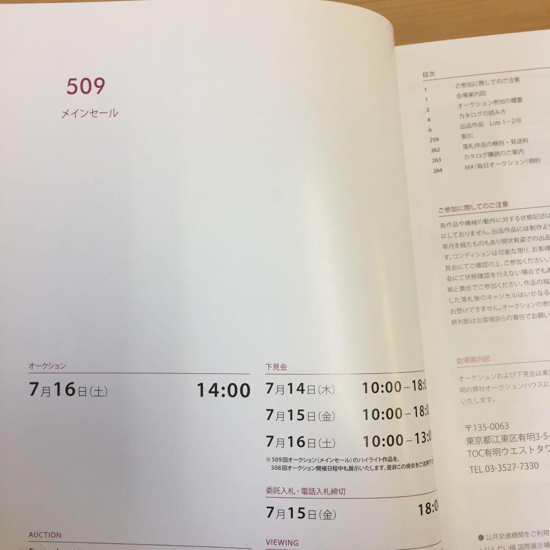 ★毎日オークション メインセール 2016年7月 カタログ