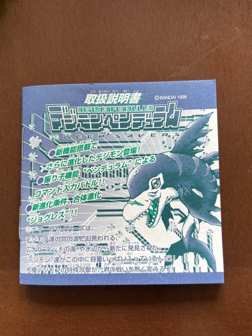 貴重美品初代デジモンペンデュラムver2 箱説明書付き