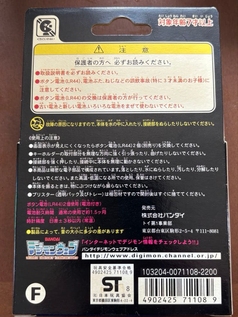 貴重美品初代デジモンペンデュラムver2 箱説明書付き