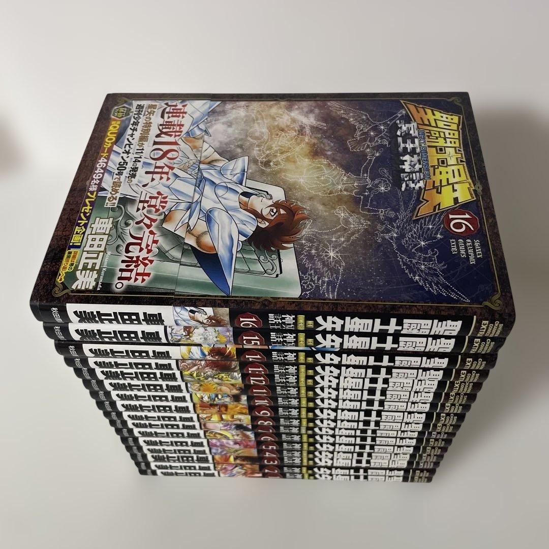 聖闘士星矢 NEXT DIMENSION 冥王神話 全16巻完結セット　車田正美